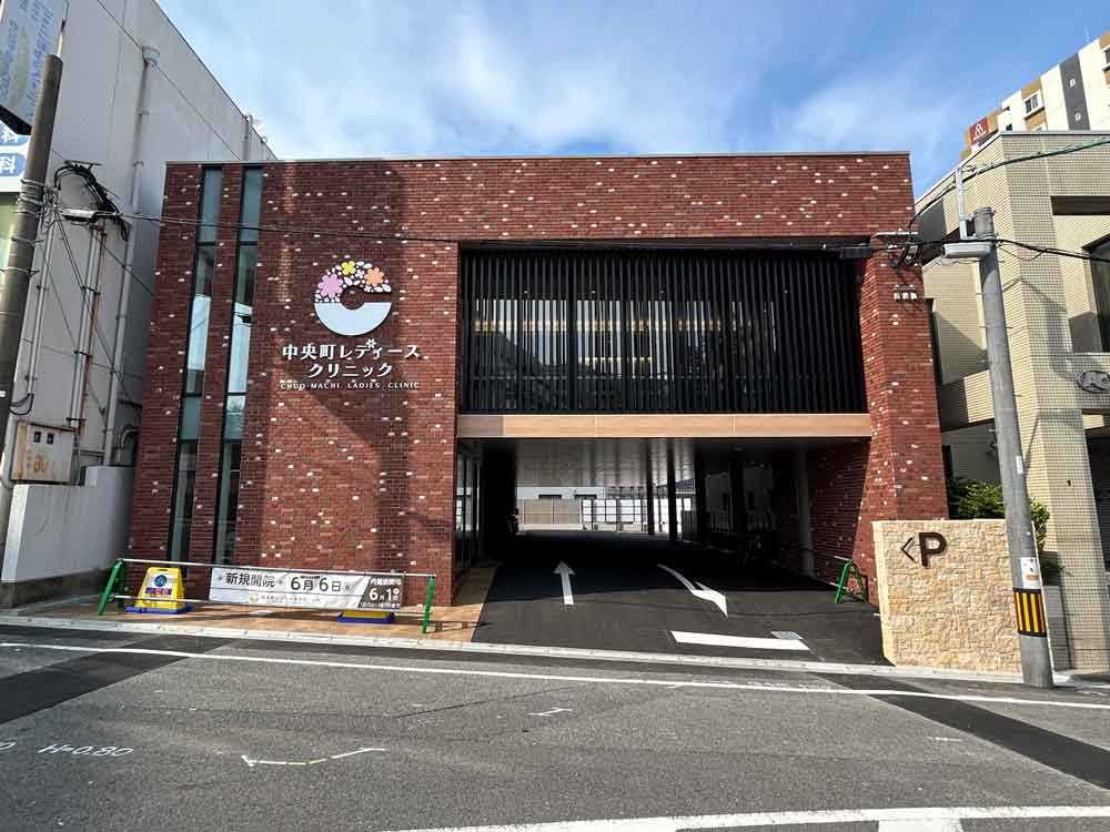 八幡東区 中央町レディースクリニック